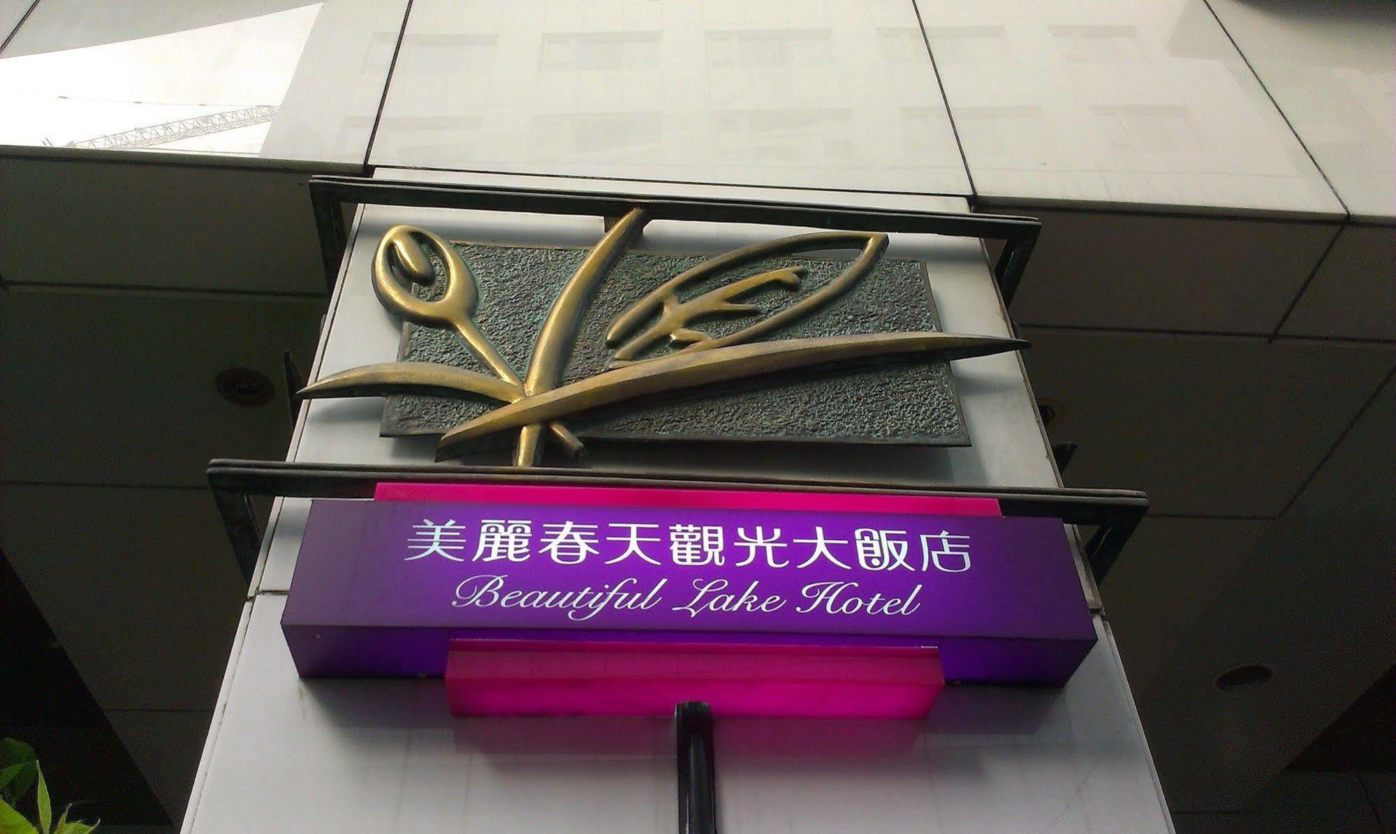 Beautiful Hotel Taipei Xindian Dış mekan fotoğraf